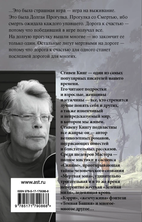 Долгая Прогулка