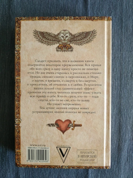 Вся правда о нас