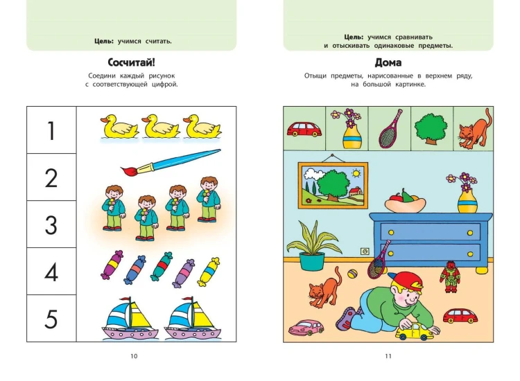 Играем вместе. Большая книга развивающих игр