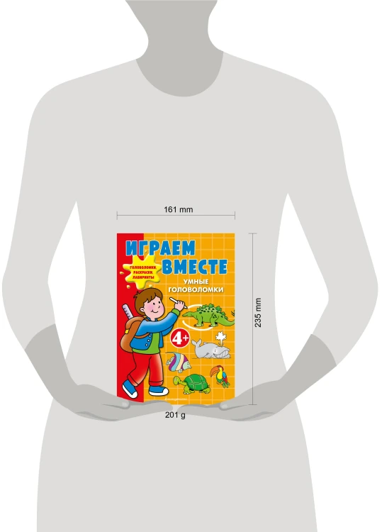 Играем вместе. Умные головоломки
