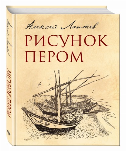 Рисунок пером