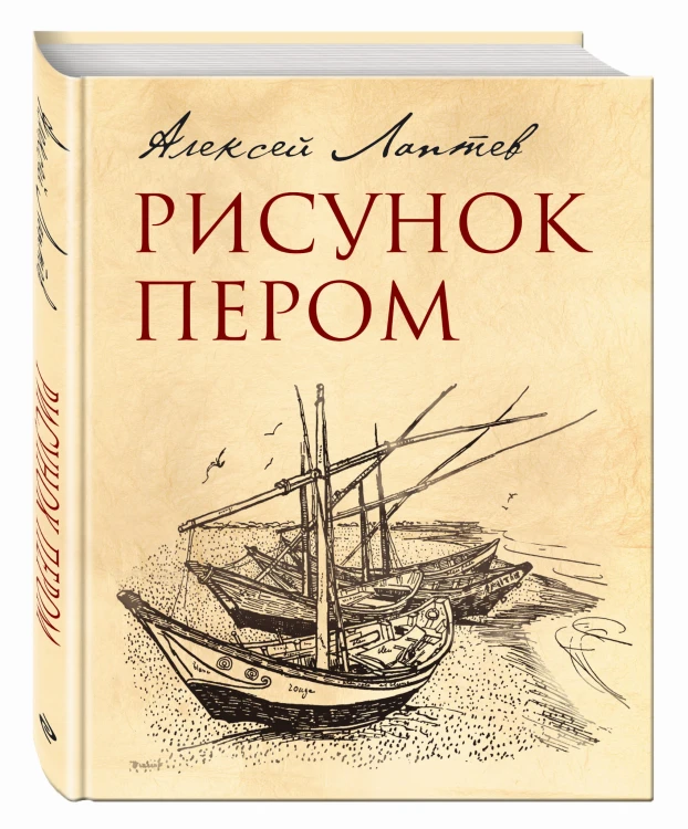 Рисунок пером
