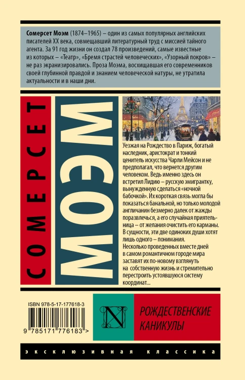 Рождественские каникулы