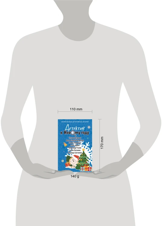 Детектив к Новому году