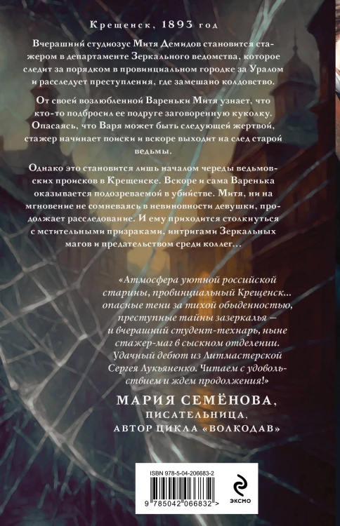 Стажер Зеркального сыска