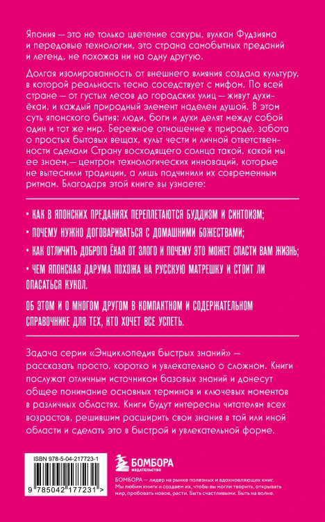 Японская мифология. Для тех, кто хочет все успеть