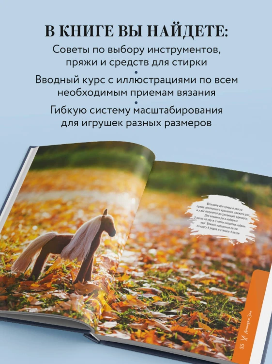 Мягкие игрушки на спицах. 12 пушистых зверей, которых легко вязать и не надо сшивать