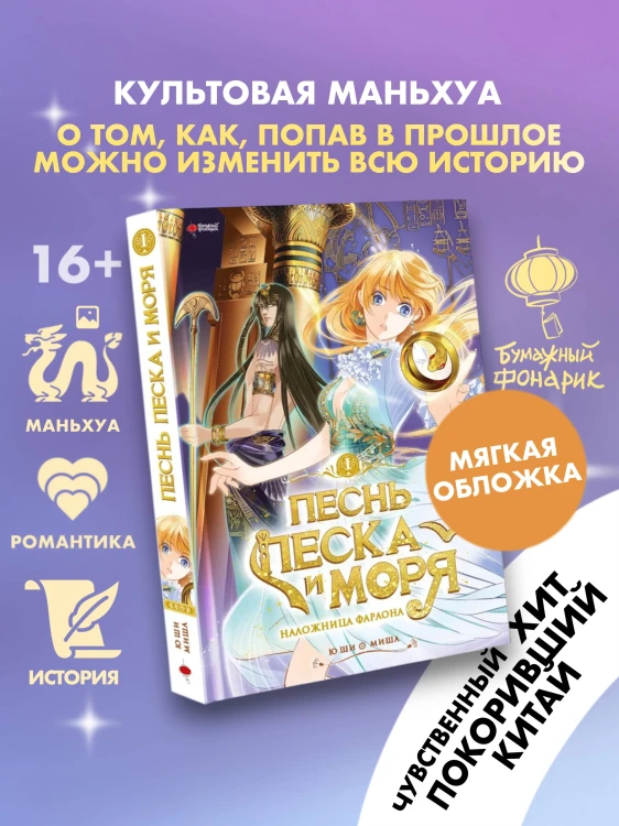 Песнь песка и моря. Том 1