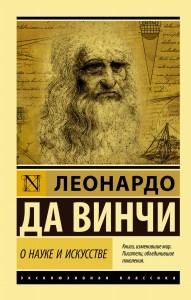 О науке и искусстве