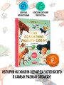 Как правильно любить собак. Рассказы