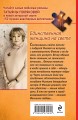 Единственная женщина на свете