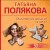 Единственная женщина на свете