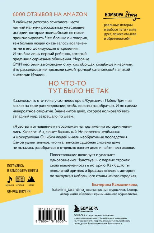 Фантазии Дарио. Тру-крайм с поразительной развязкой
