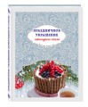 Праздничное украшение новогоднего стола