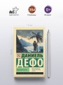 Робинзон Крузо