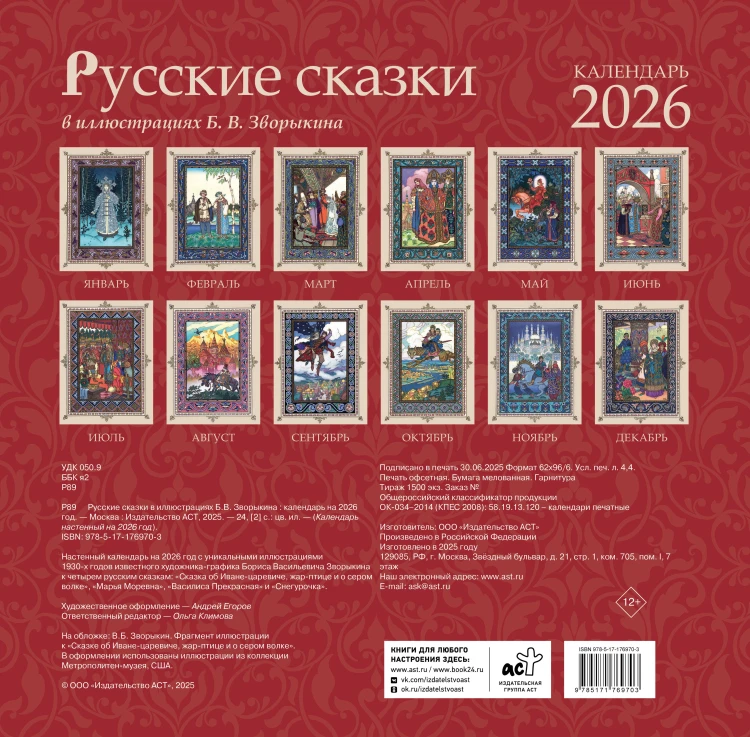 Русские сказки в иллюстрациях В.Б. Зворыкина