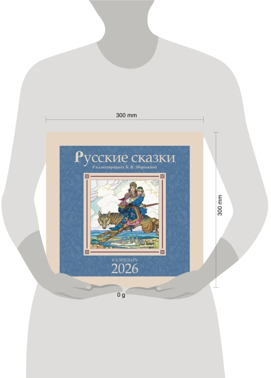 Русские сказки в иллюстрациях В.Б. Зворыкина