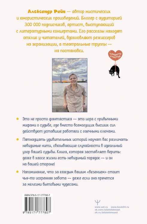 Техники судьбы. О смешных приметах, нелепых совпадениях и бюро судеб, которое работает без выходных