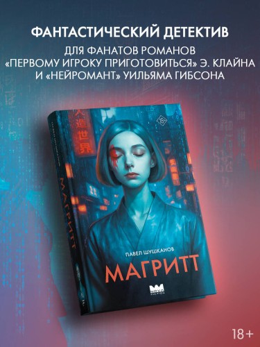 Магритт