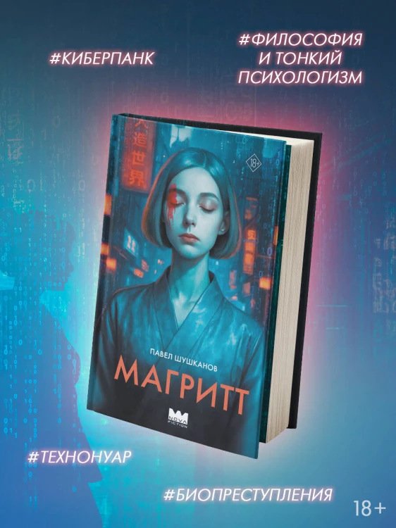Магритт