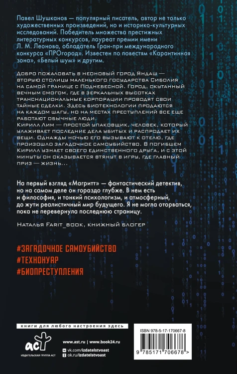 Магритт
