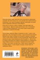 Вселенский заговор. Вечное свидание