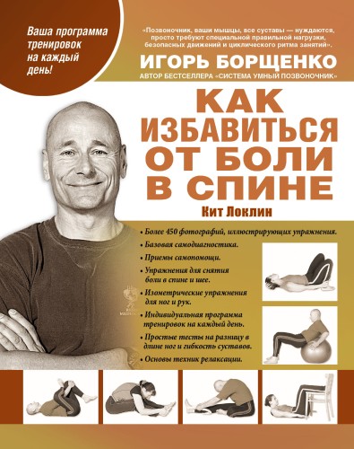 Как избавиться от боли в спине