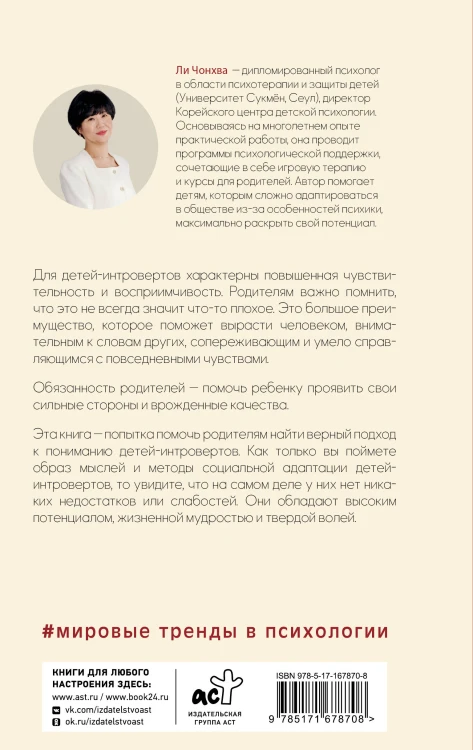 Сила детей-интровертов. Как раскрыть потенциал ребенка