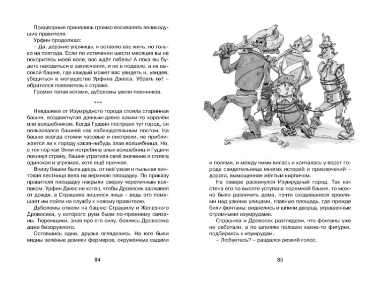 Урфин Джюс и его деревянные солдаты