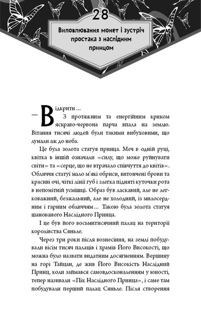 Благословення Небесного Урядника. Том 3