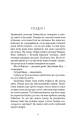 Ніч, коли я померла