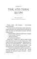 Та птиця, що п'є сльози. Книга 2. Мрії леконів