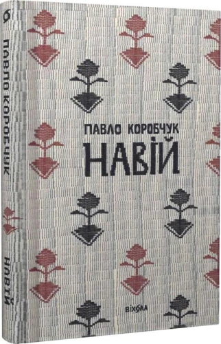 Навій