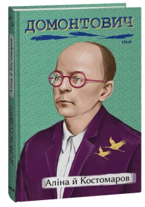 Алина й Костомаров