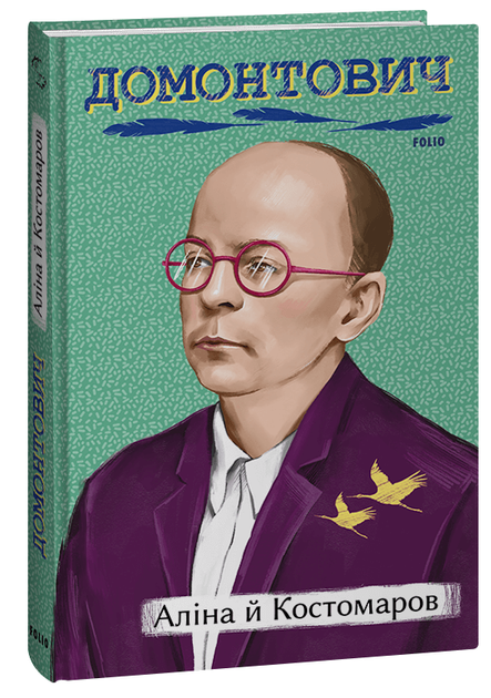 Алина й Костомаров
