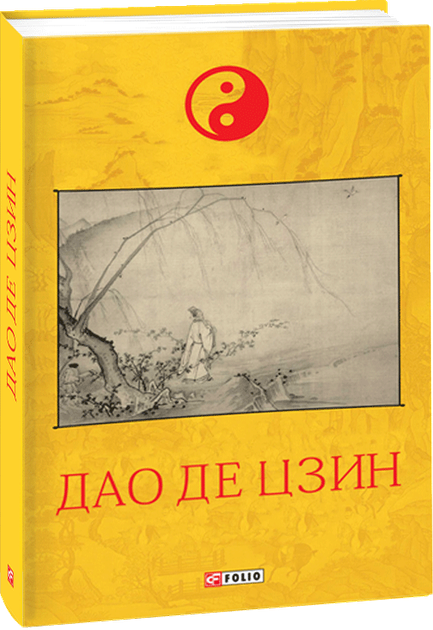 Дао де цзин