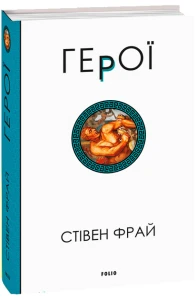 Герої 