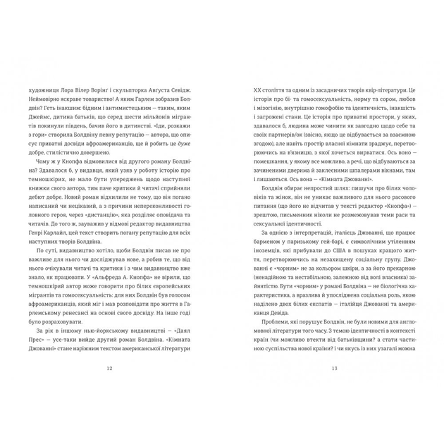 Кімната Джова