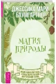 Магия природы.webp