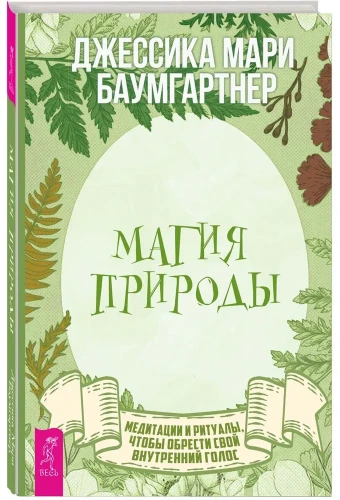 Магия природы.webp