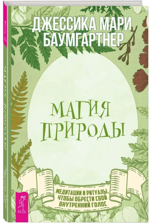 Магия природы.webp
