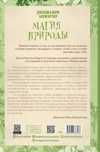 Магия природы2.webp
