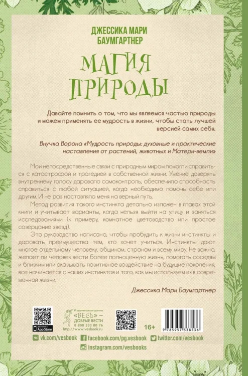 Магия природы2.webp