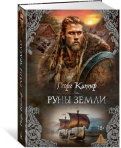 Руны земли
