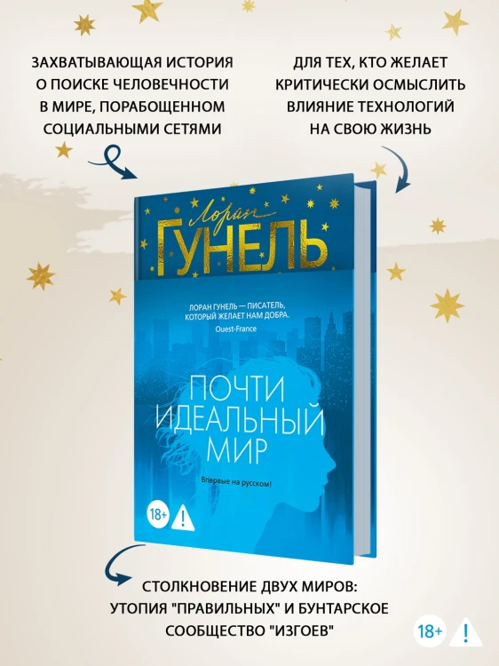 Почти идеальный мир2.webp