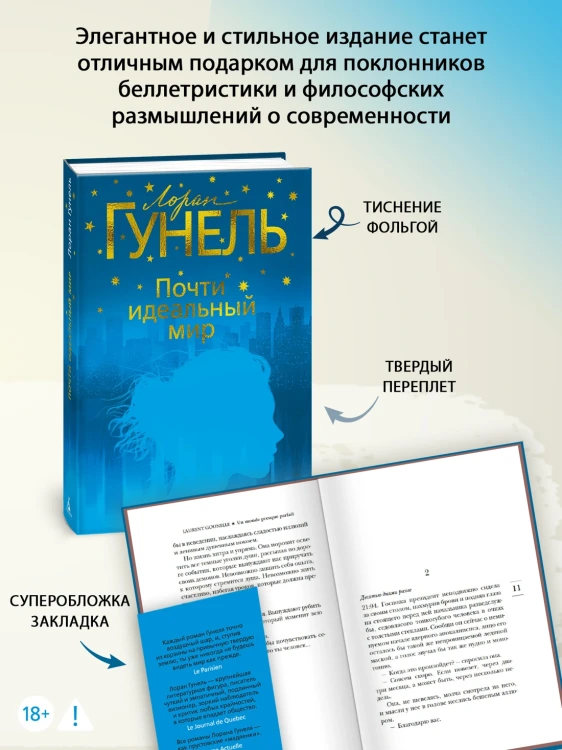 Почти идеальный мир3.webp