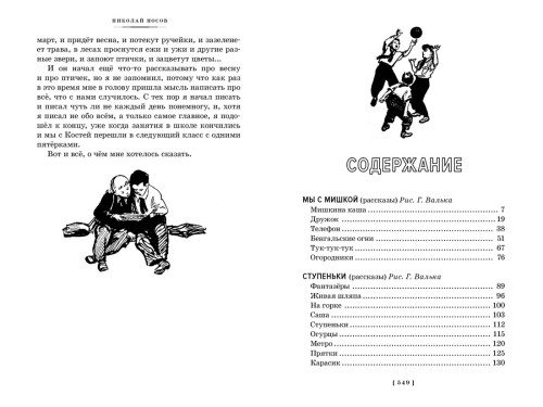 Фантазёры. Весёлые рассказы и повести2.jpg