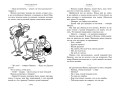 Фантазёры. Весёлые рассказы и повести5.jpg