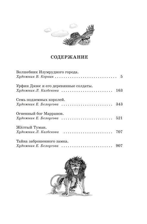 «Волшебник Изумрудного города» и другие сказочные истории2.jpg