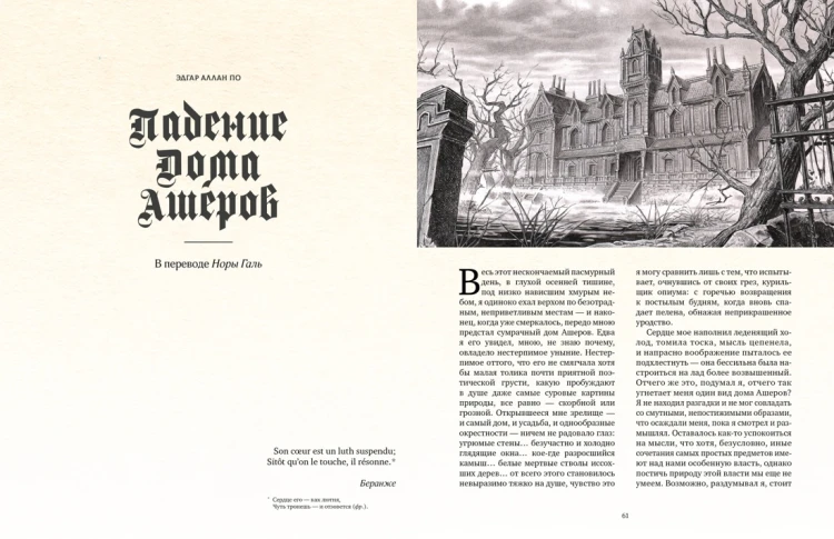 Падение дома Ашеров- графический роман5.jpg